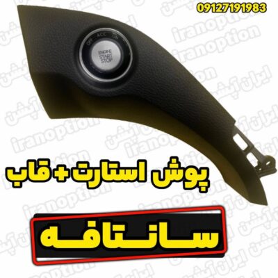 پوش استارت سانتافه با قاب